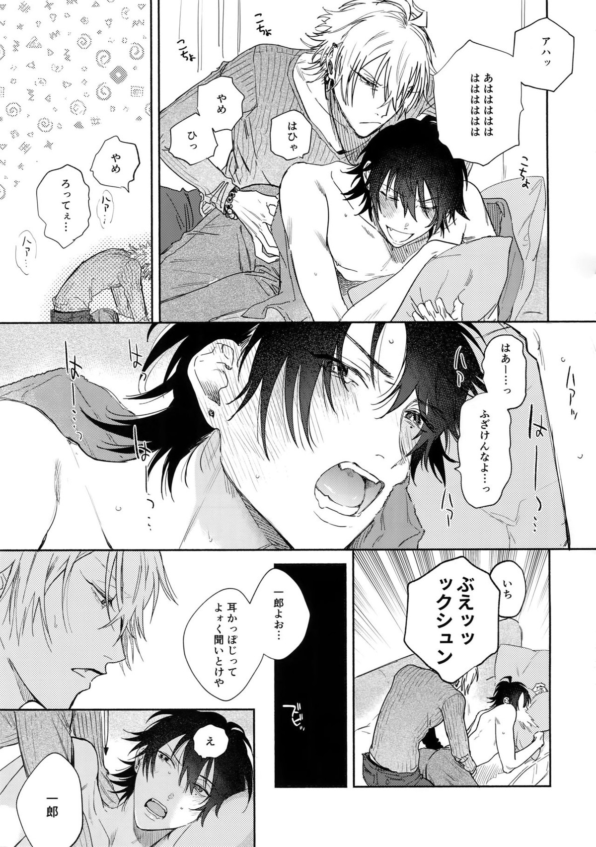 好きって言うまで許さねえ!!【ヒプノシスマイク/左馬刻×一郎】 page 20