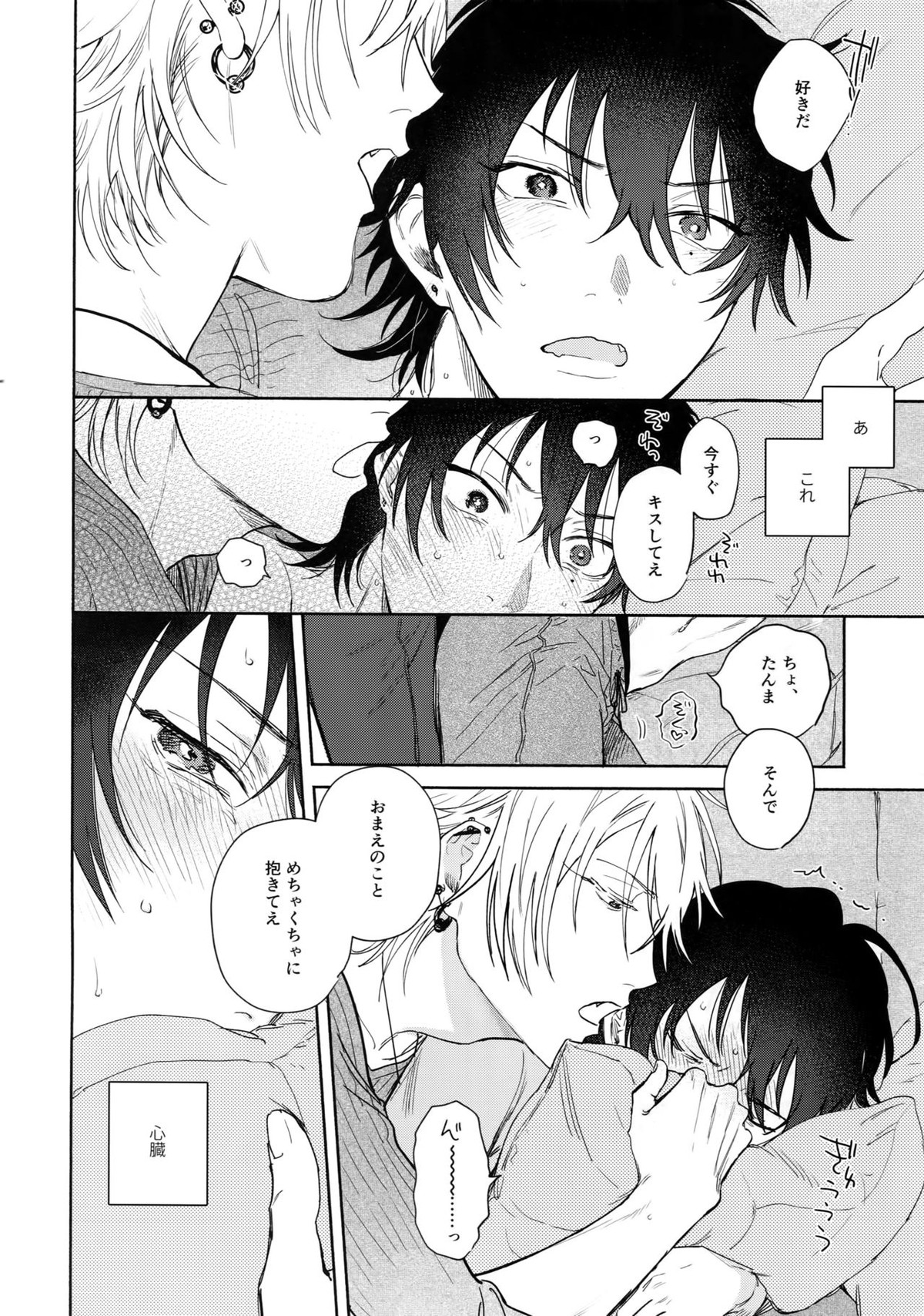 好きって言うまで許さねえ!!【ヒプノシスマイク/左馬刻×一郎】 page 21