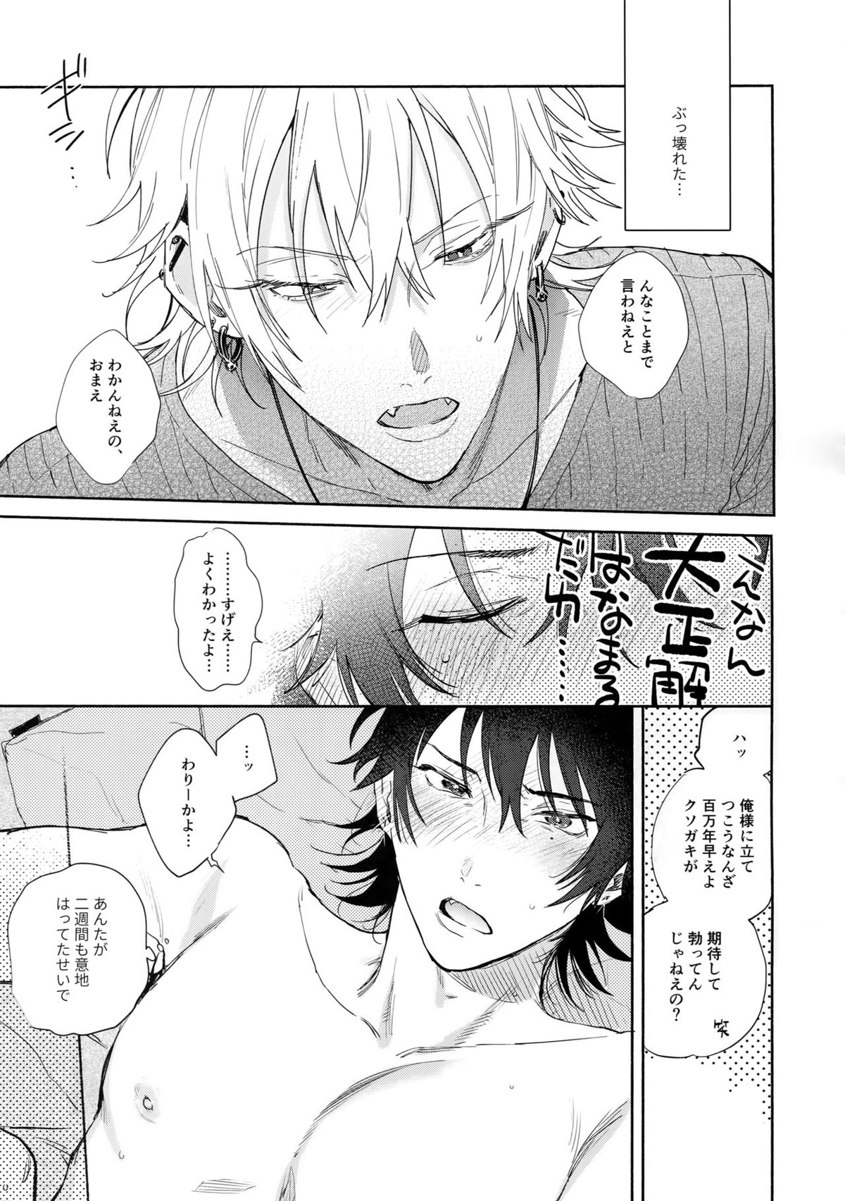 好きって言うまで許さねえ!!【ヒプノシスマイク/左馬刻×一郎】 page 22