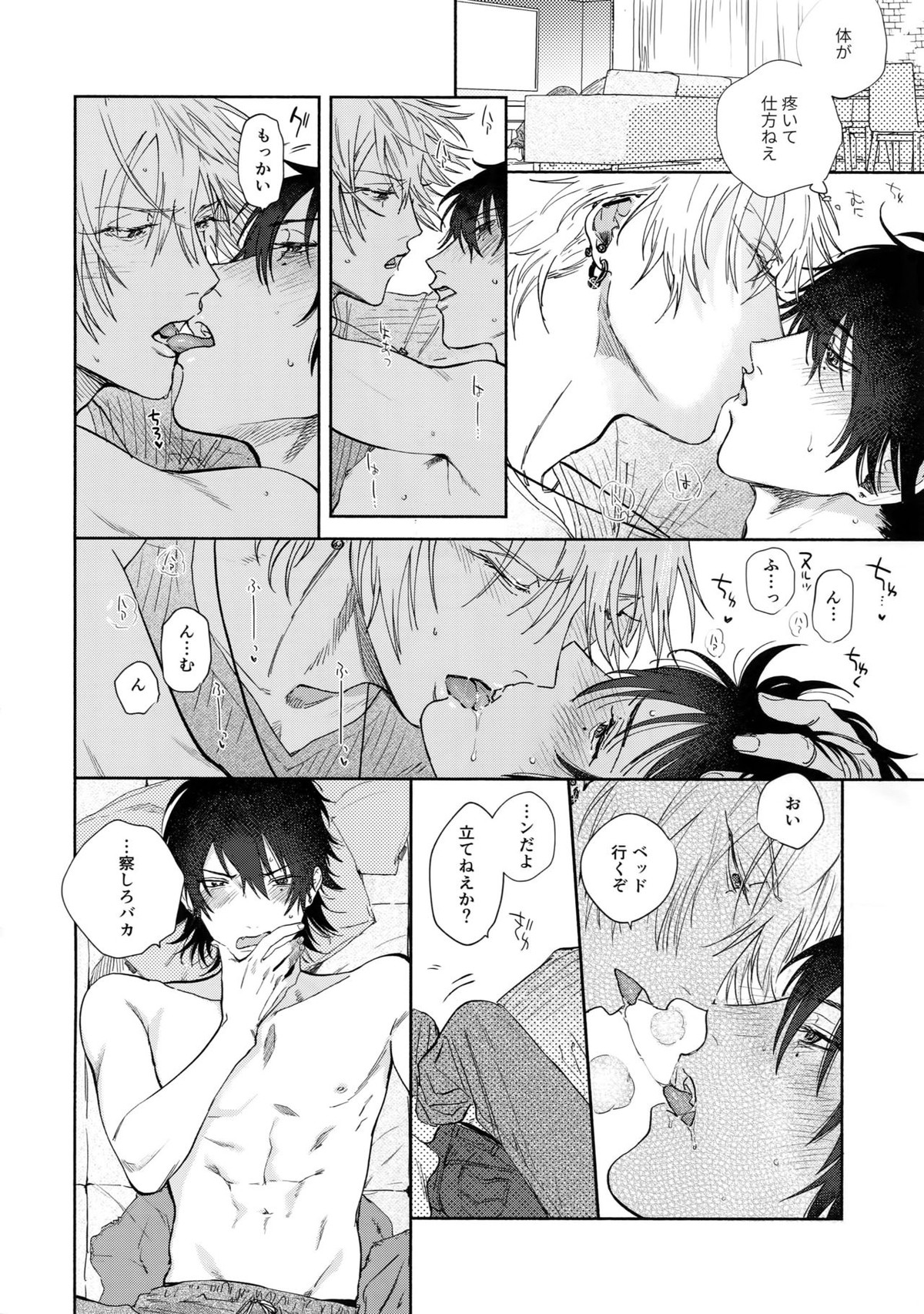 好きって言うまで許さねえ!!【ヒプノシスマイク/左馬刻×一郎】 page 23