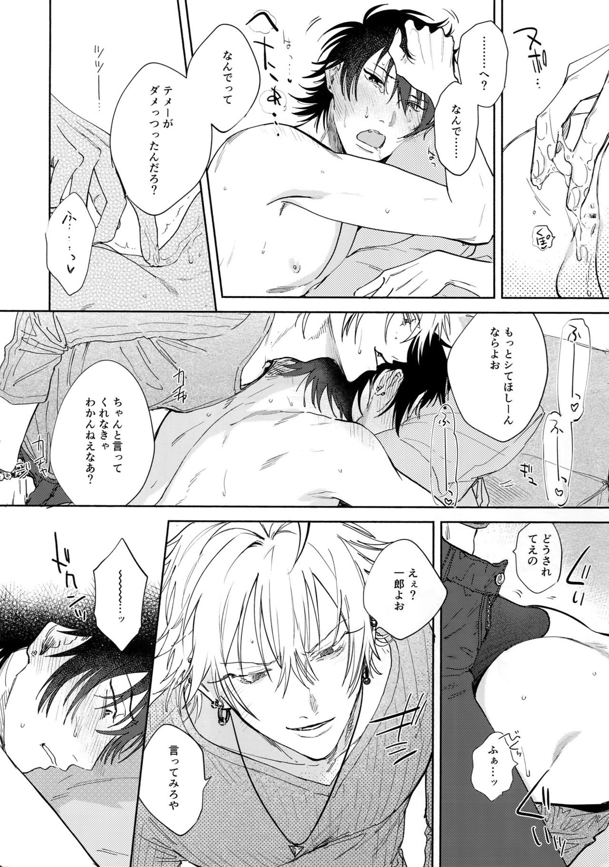好きって言うまで許さねえ!!【ヒプノシスマイク/左馬刻×一郎】 page 27