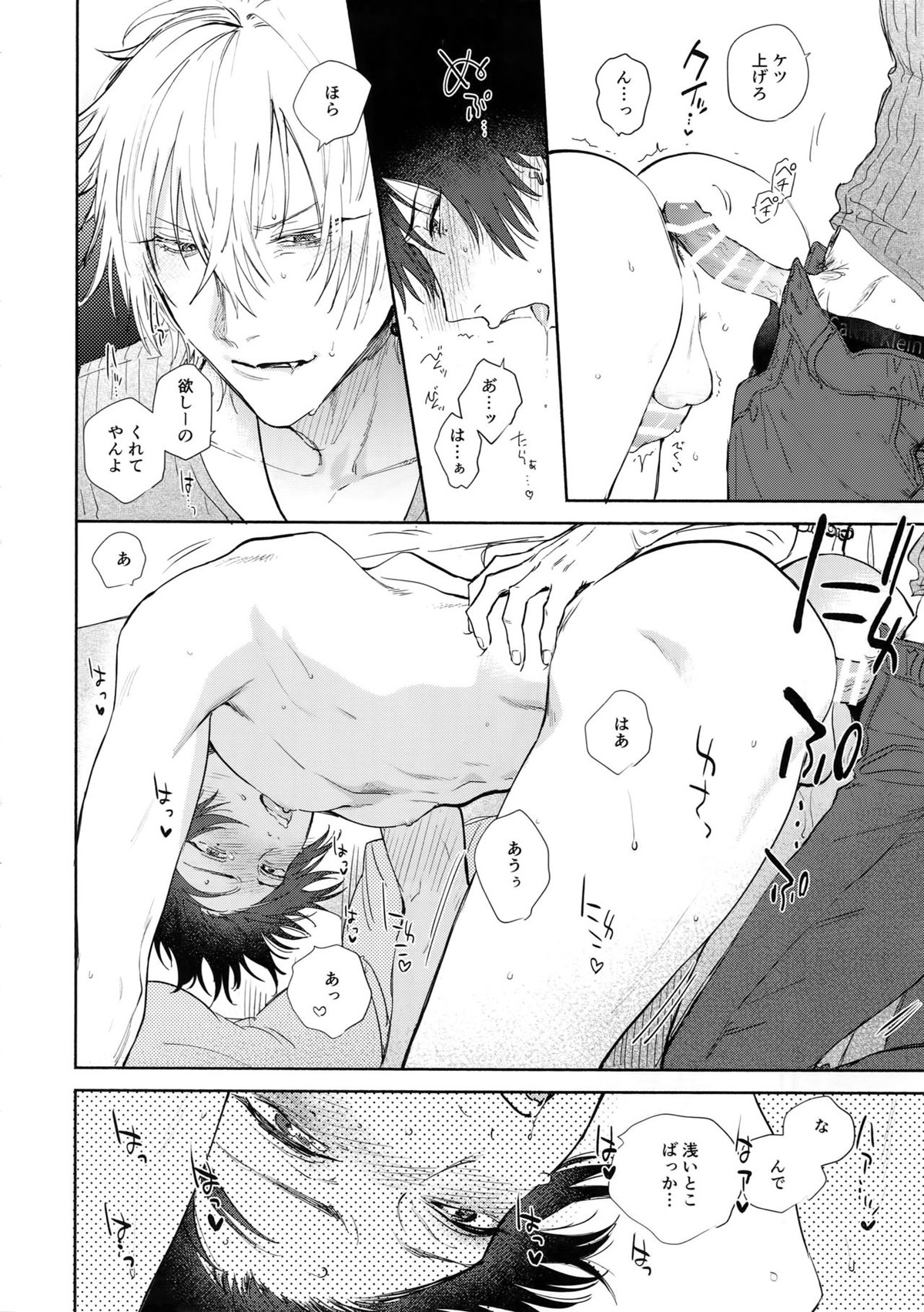 好きって言うまで許さねえ!!【ヒプノシスマイク/左馬刻×一郎】 page 29