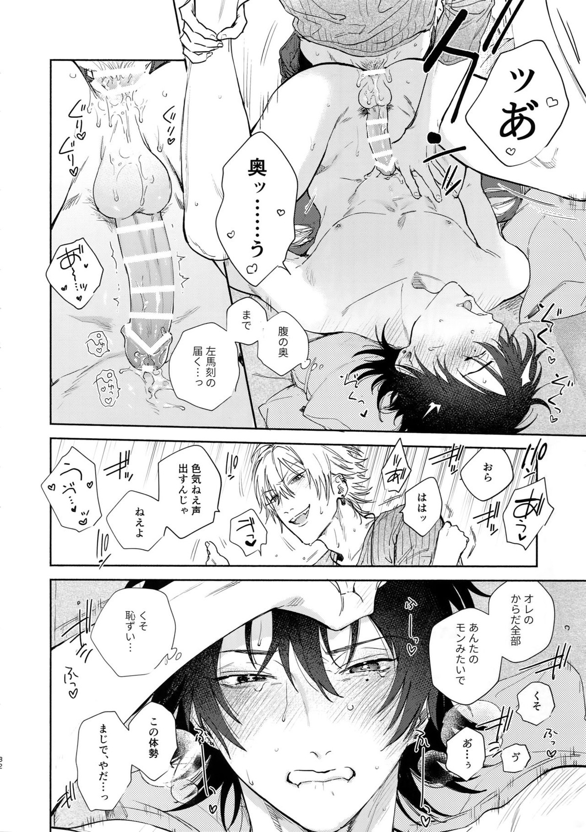 好きって言うまで許さねえ!!【ヒプノシスマイク/左馬刻×一郎】 page 31
