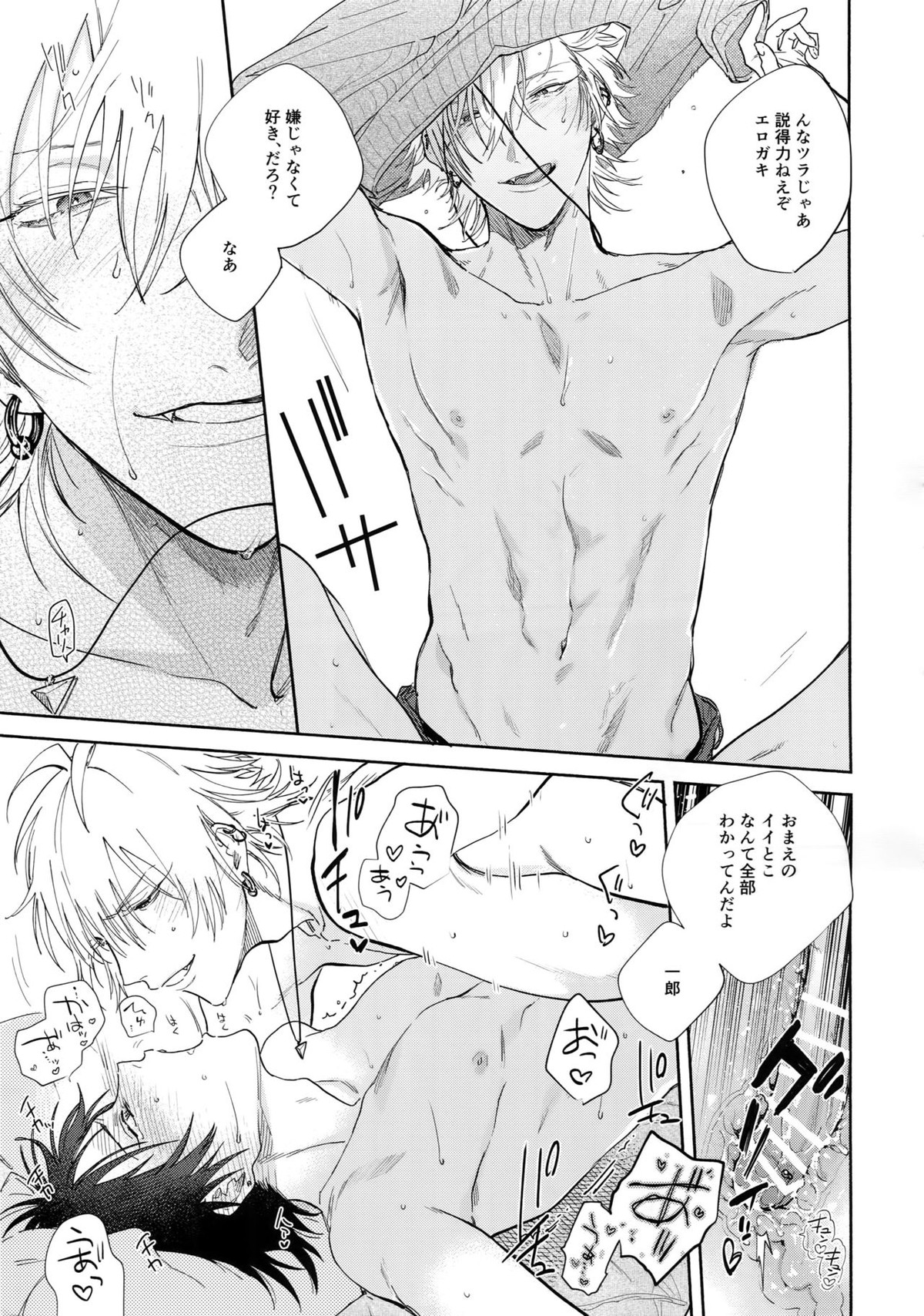 好きって言うまで許さねえ!!【ヒプノシスマイク/左馬刻×一郎】 page 32