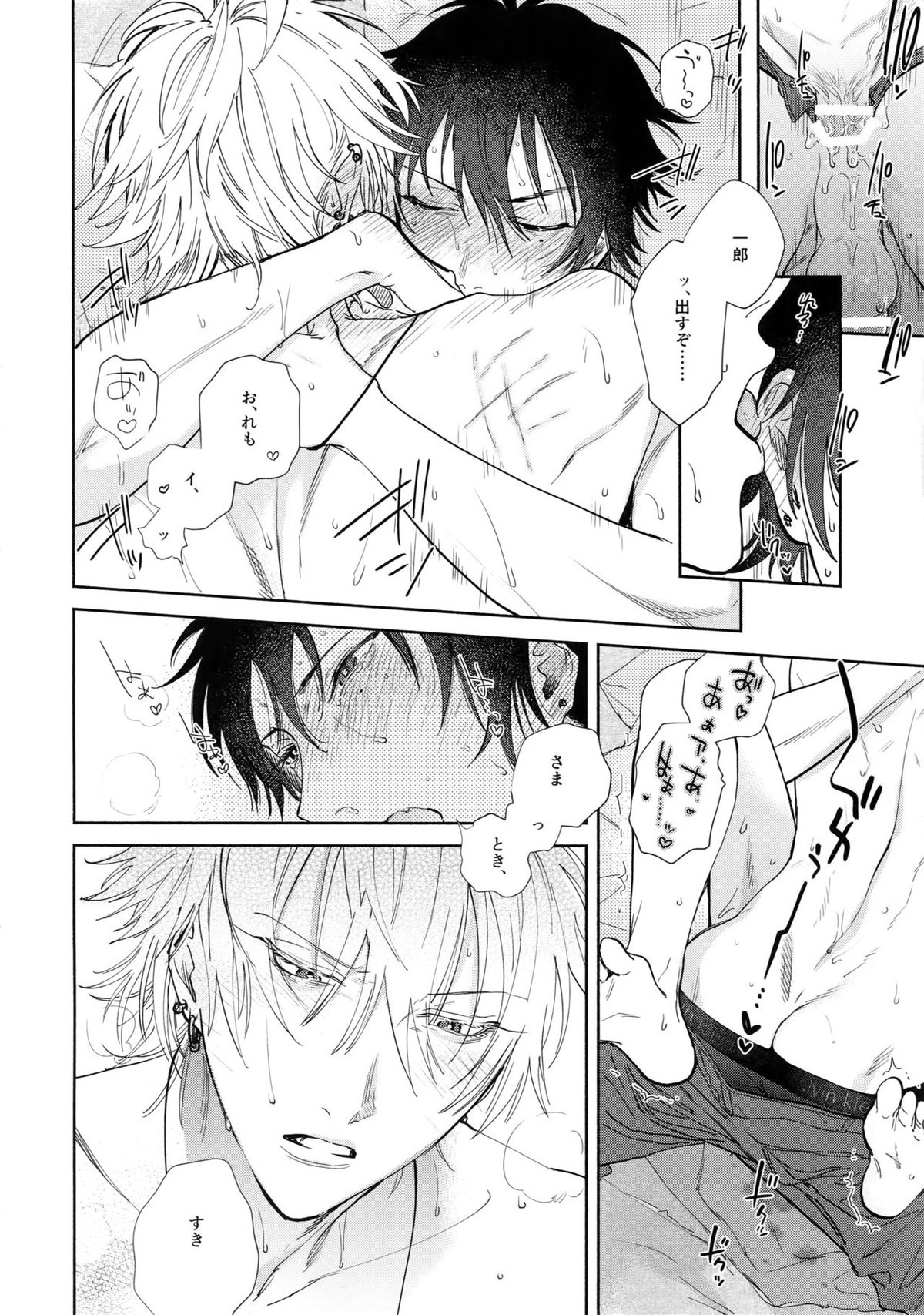 好きって言うまで許さねえ!!【ヒプノシスマイク/左馬刻×一郎】 page 33