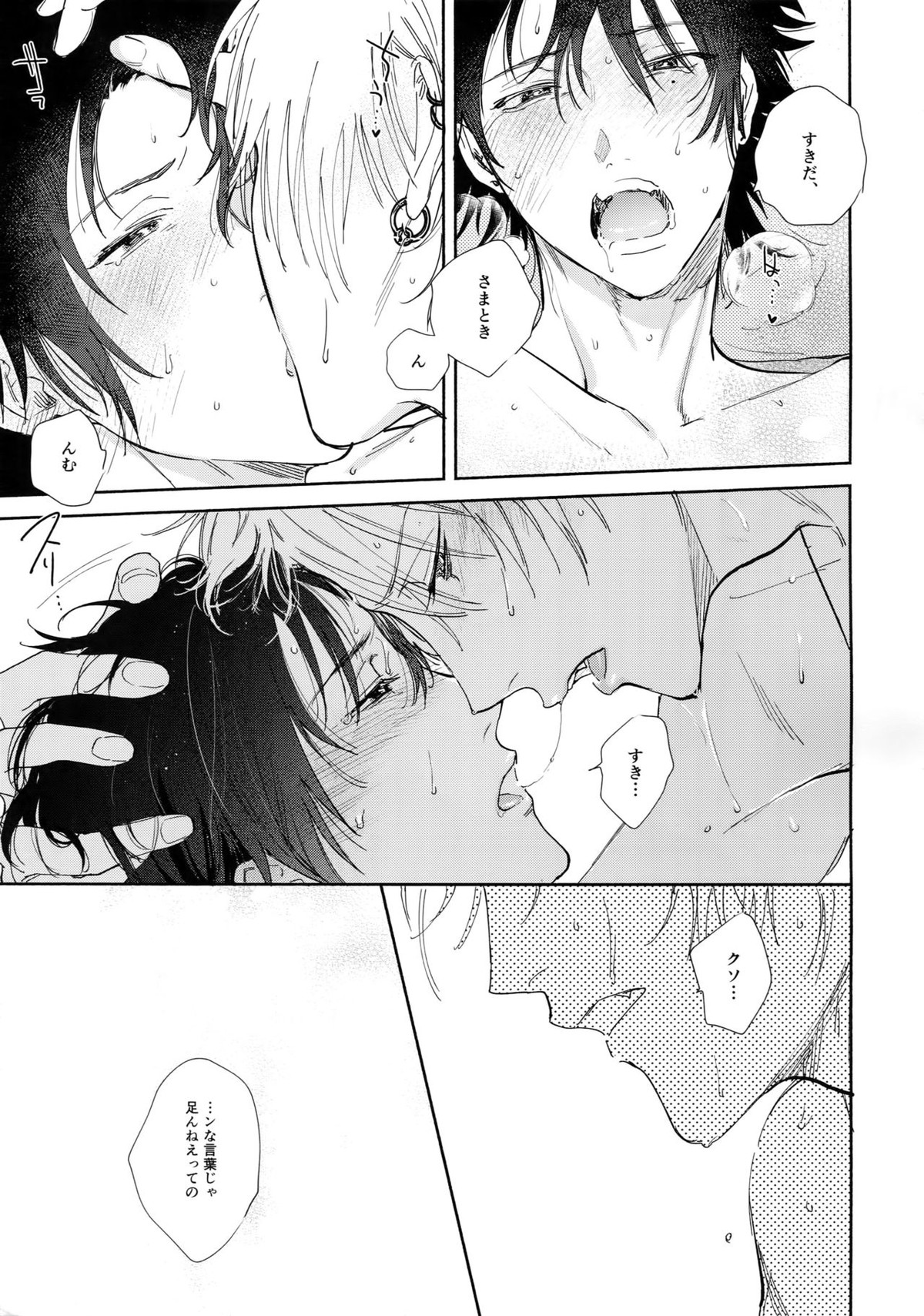 好きって言うまで許さねえ!!【ヒプノシスマイク/左馬刻×一郎】 page 34