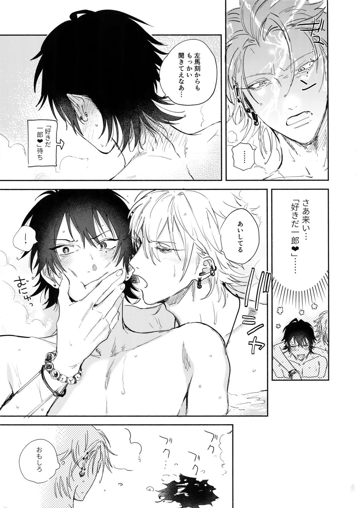 好きって言うまで許さねえ!!【ヒプノシスマイク/左馬刻×一郎】 page 36