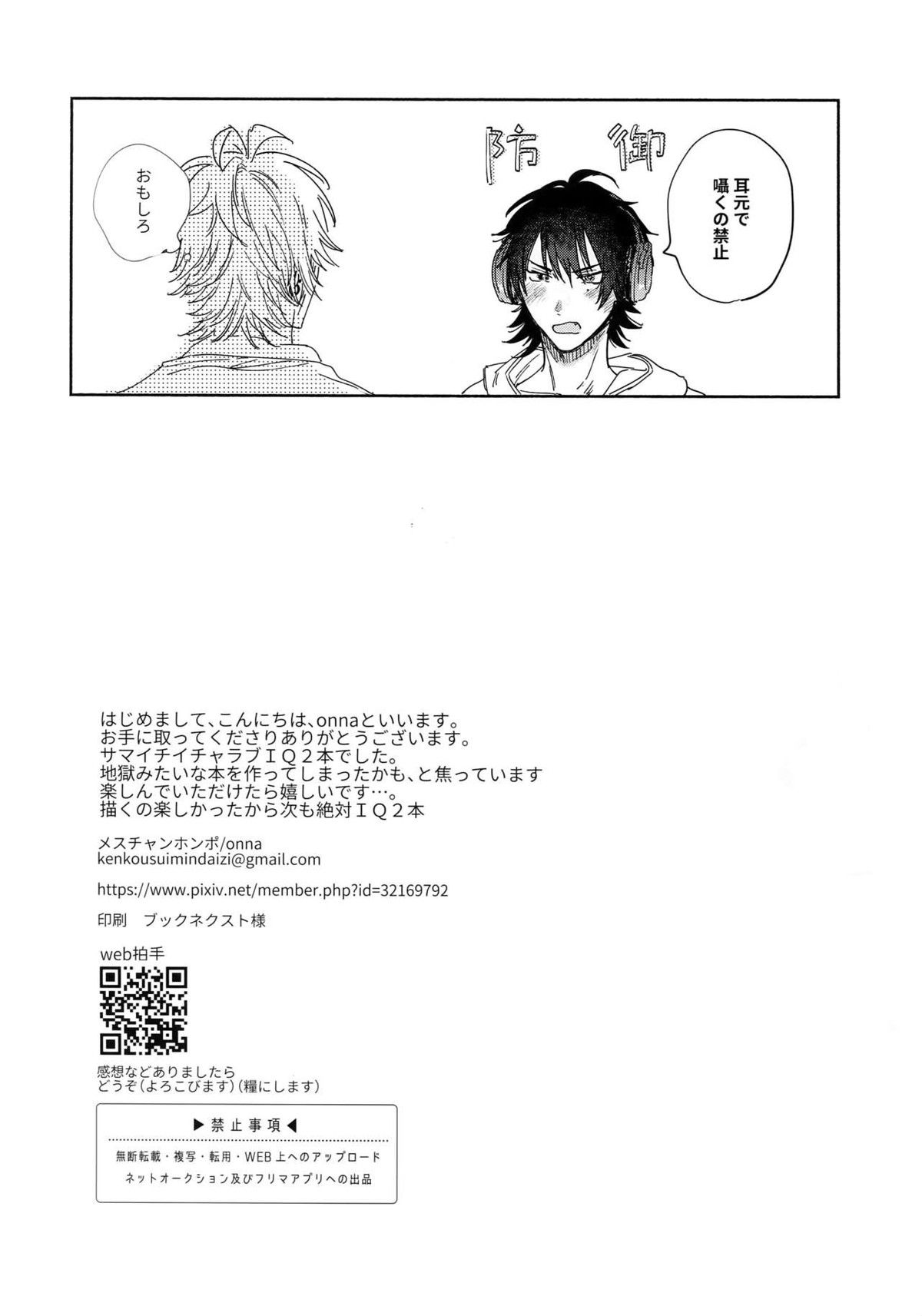 好きって言うまで許さねえ!!【ヒプノシスマイク/左馬刻×一郎】 page 37