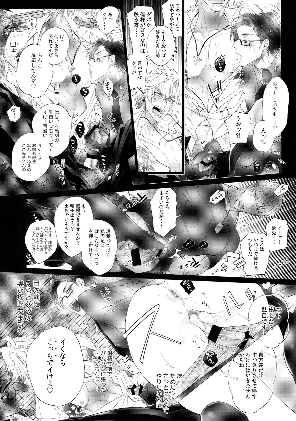 タべたい男【ヒプノシスマイク/左銃(碧棺左馬刻×入間銃兎)】 page 11