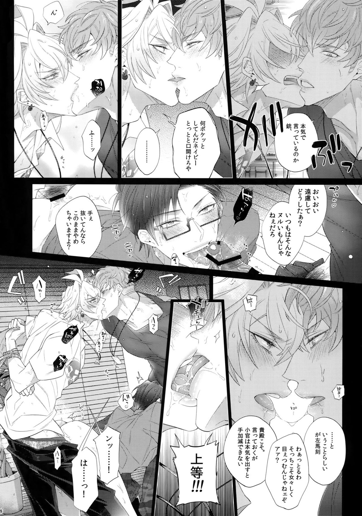 タべたい男【ヒプノシスマイク/左銃(碧棺左馬刻×入間銃兎)】 page 17