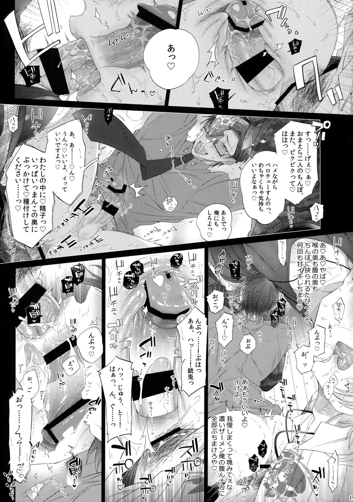 タべたい男【ヒプノシスマイク/左銃(碧棺左馬刻×入間銃兎)】 page 18