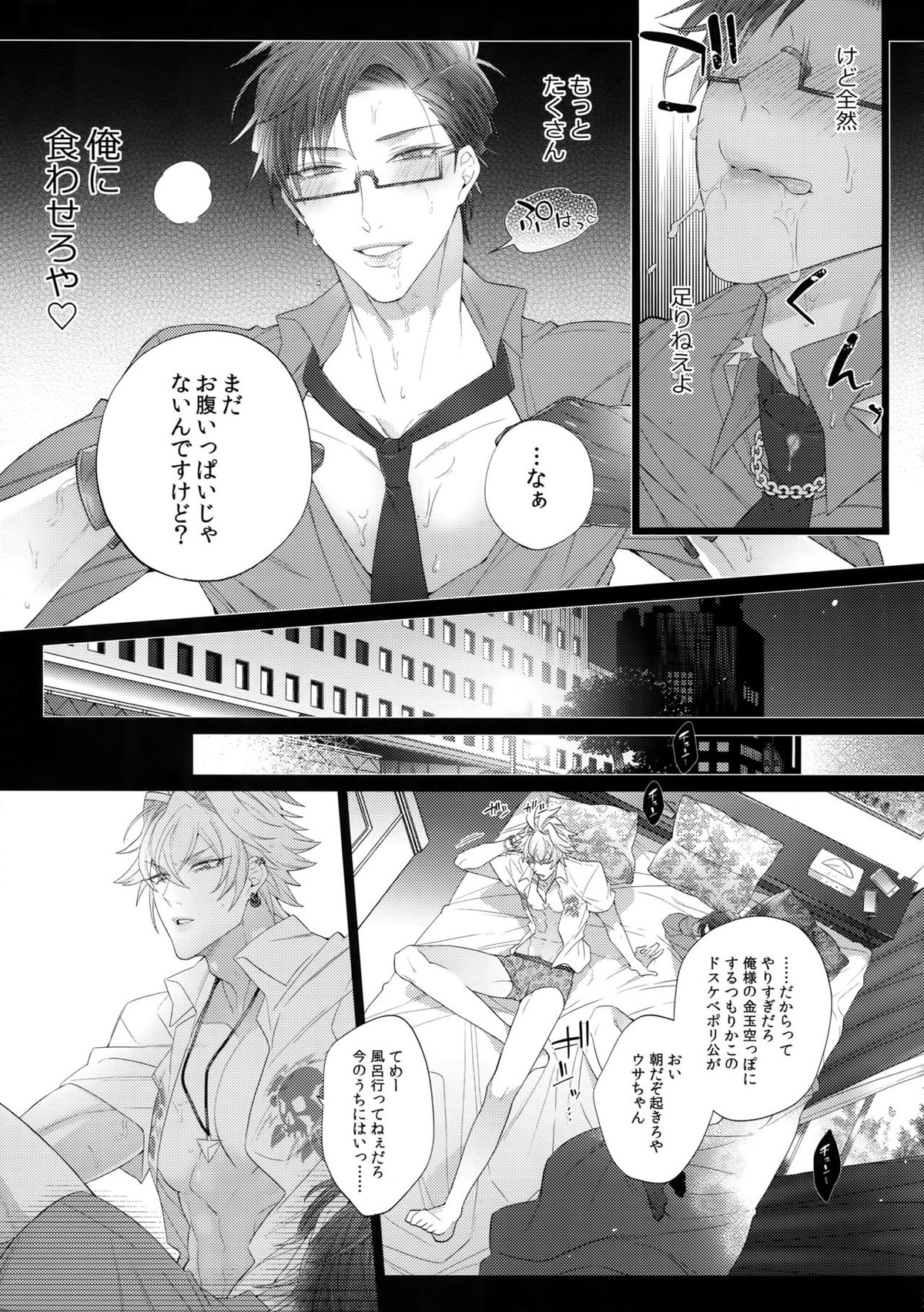 タべたい男【ヒプノシスマイク/左銃(碧棺左馬刻×入間銃兎)】 page 20