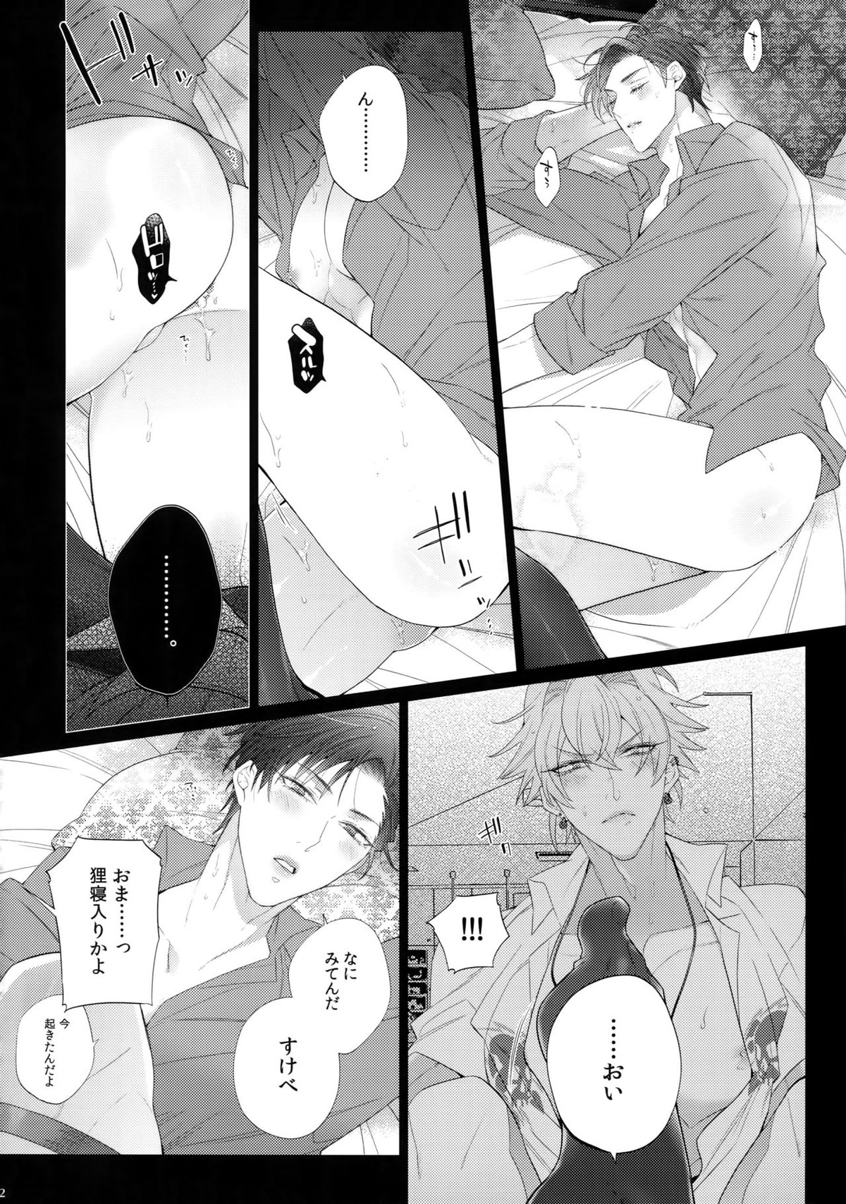 タべたい男【ヒプノシスマイク/左銃(碧棺左馬刻×入間銃兎)】 page 21