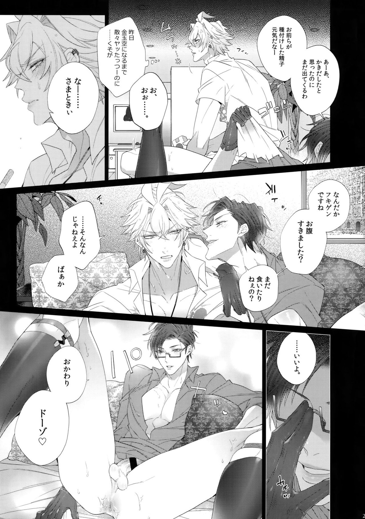 タべたい男【ヒプノシスマイク/左銃(碧棺左馬刻×入間銃兎)】 page 22