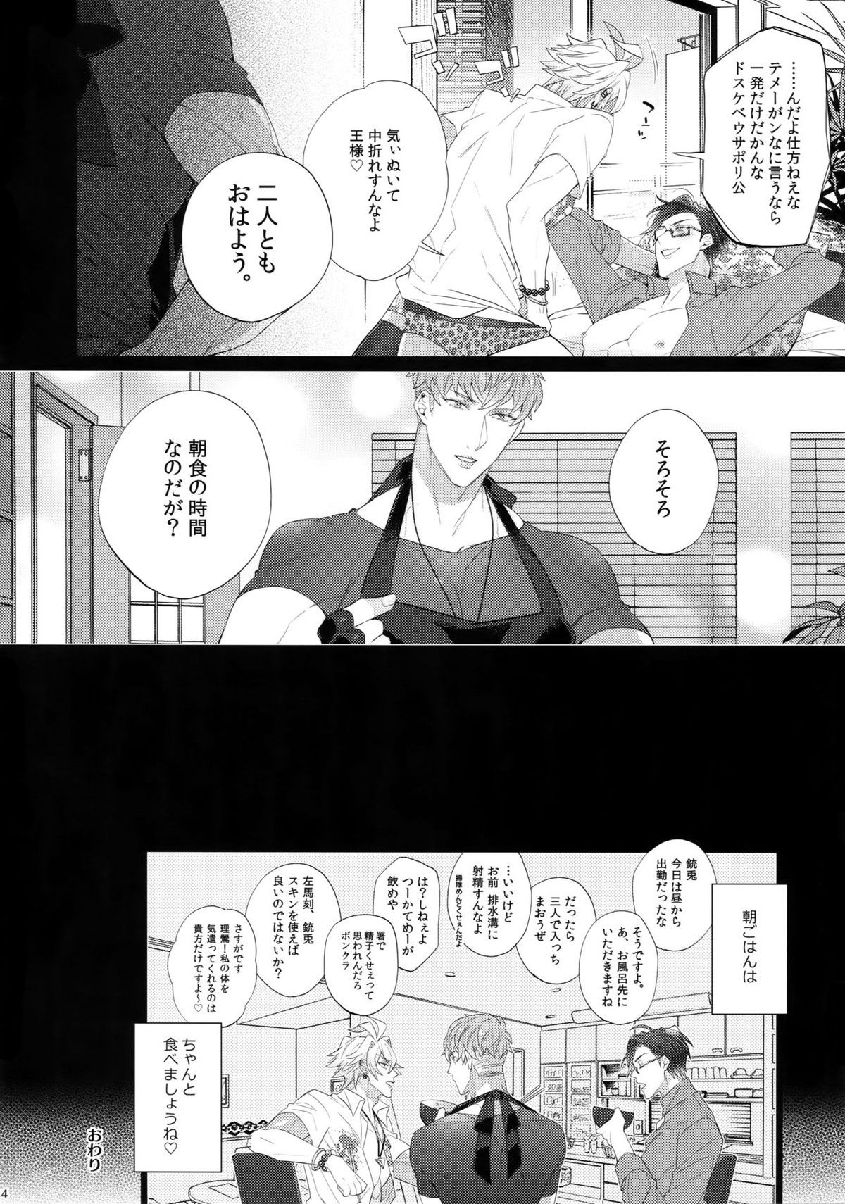 タべたい男【ヒプノシスマイク/左銃(碧棺左馬刻×入間銃兎)】 page 23