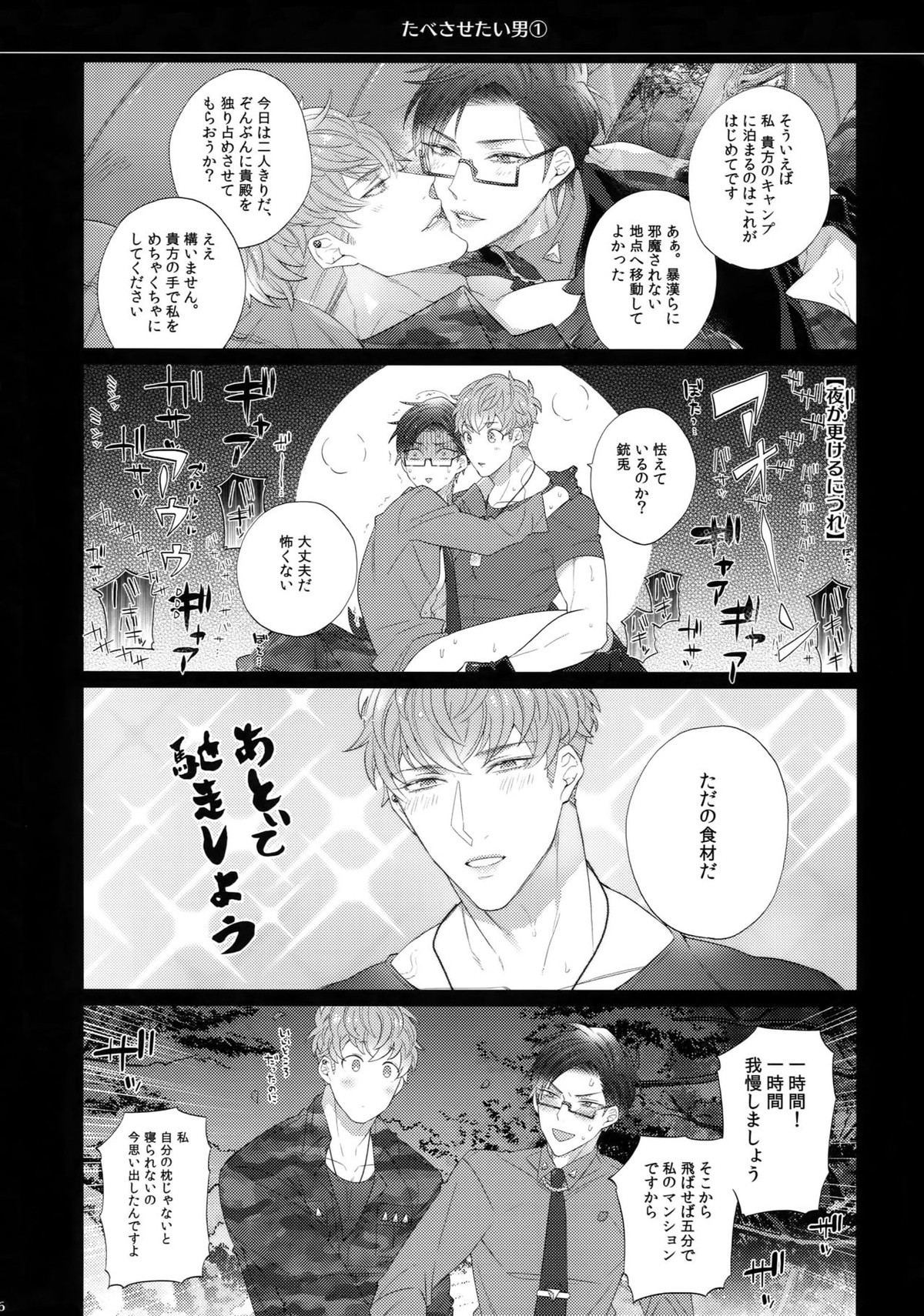 タべたい男【ヒプノシスマイク/左銃(碧棺左馬刻×入間銃兎)】 page 25