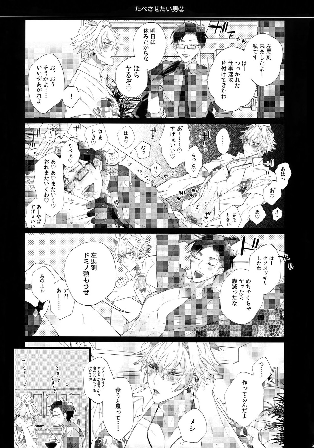 タべたい男【ヒプノシスマイク/左銃(碧棺左馬刻×入間銃兎)】 page 26