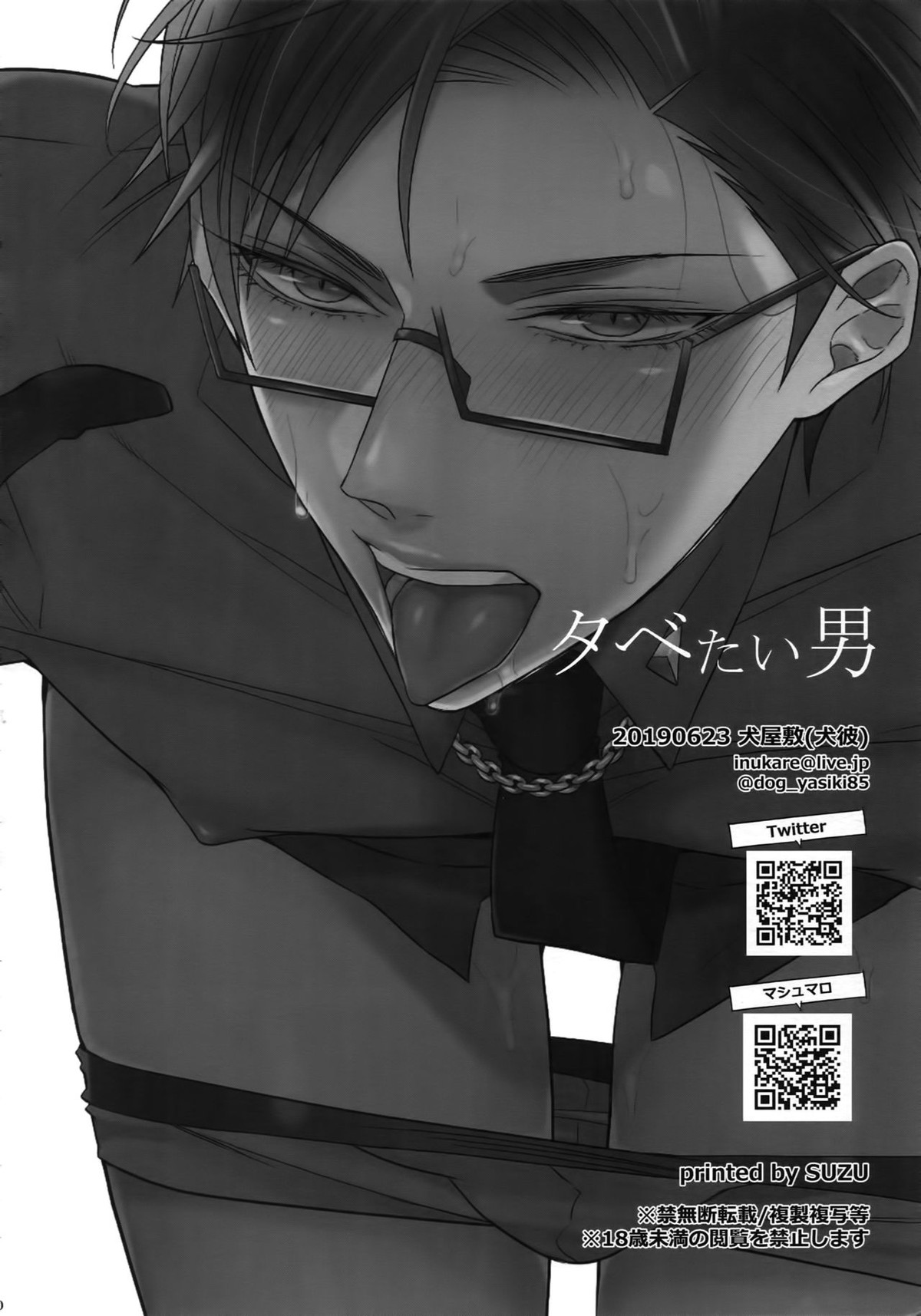 タべたい男【ヒプノシスマイク/左銃(碧棺左馬刻×入間銃兎)】 page 29