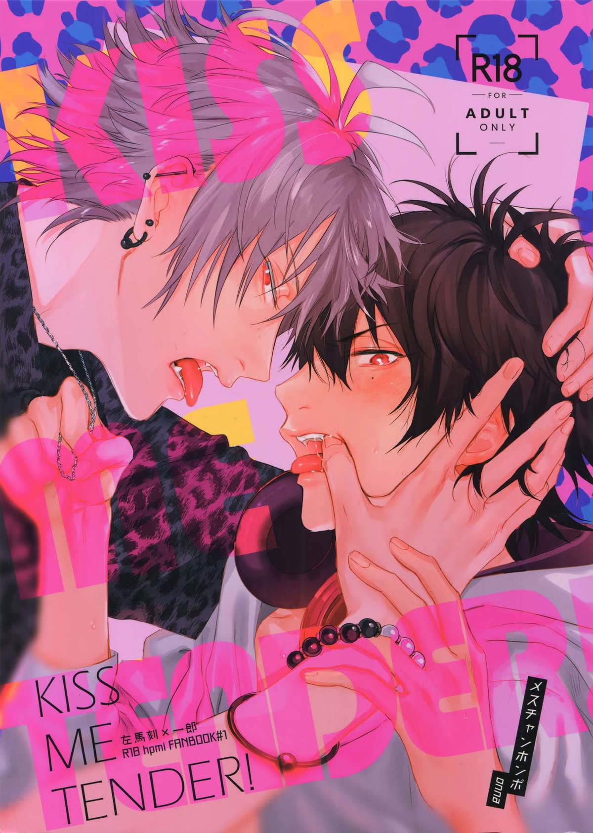 KISS ME TENDER!【ヒプノシスマイク/左馬刻×一郎】