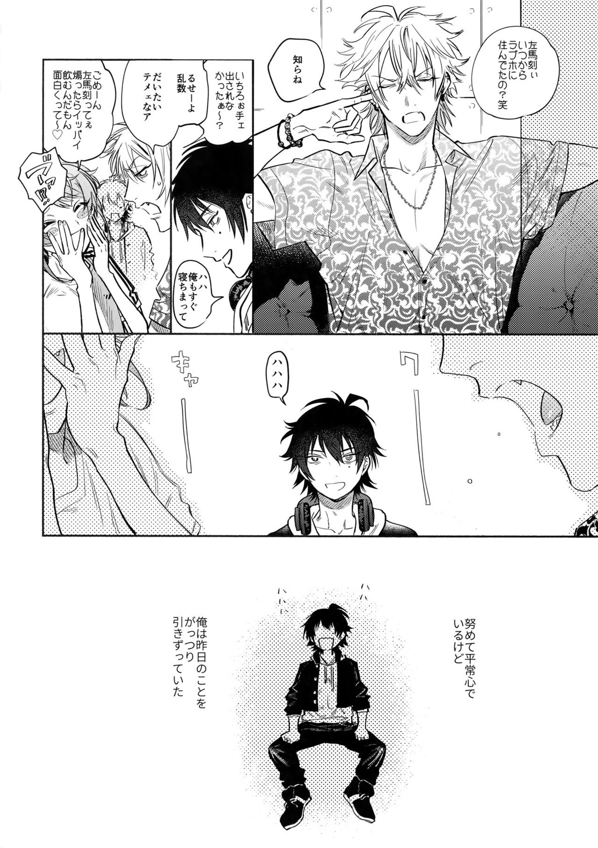 KISS ME TENDER!【ヒプノシスマイク/左馬刻×一郎】 page 11