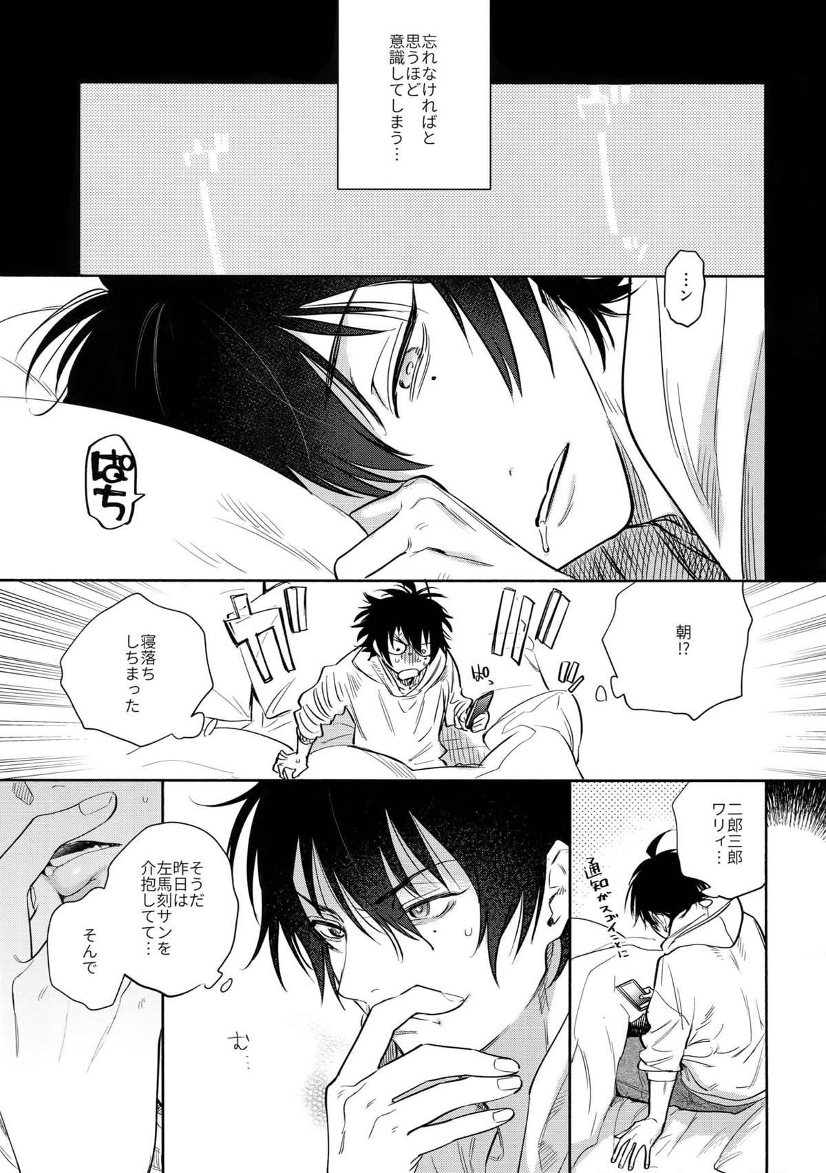 KISS ME TENDER!【ヒプノシスマイク/左馬刻×一郎】 page 12