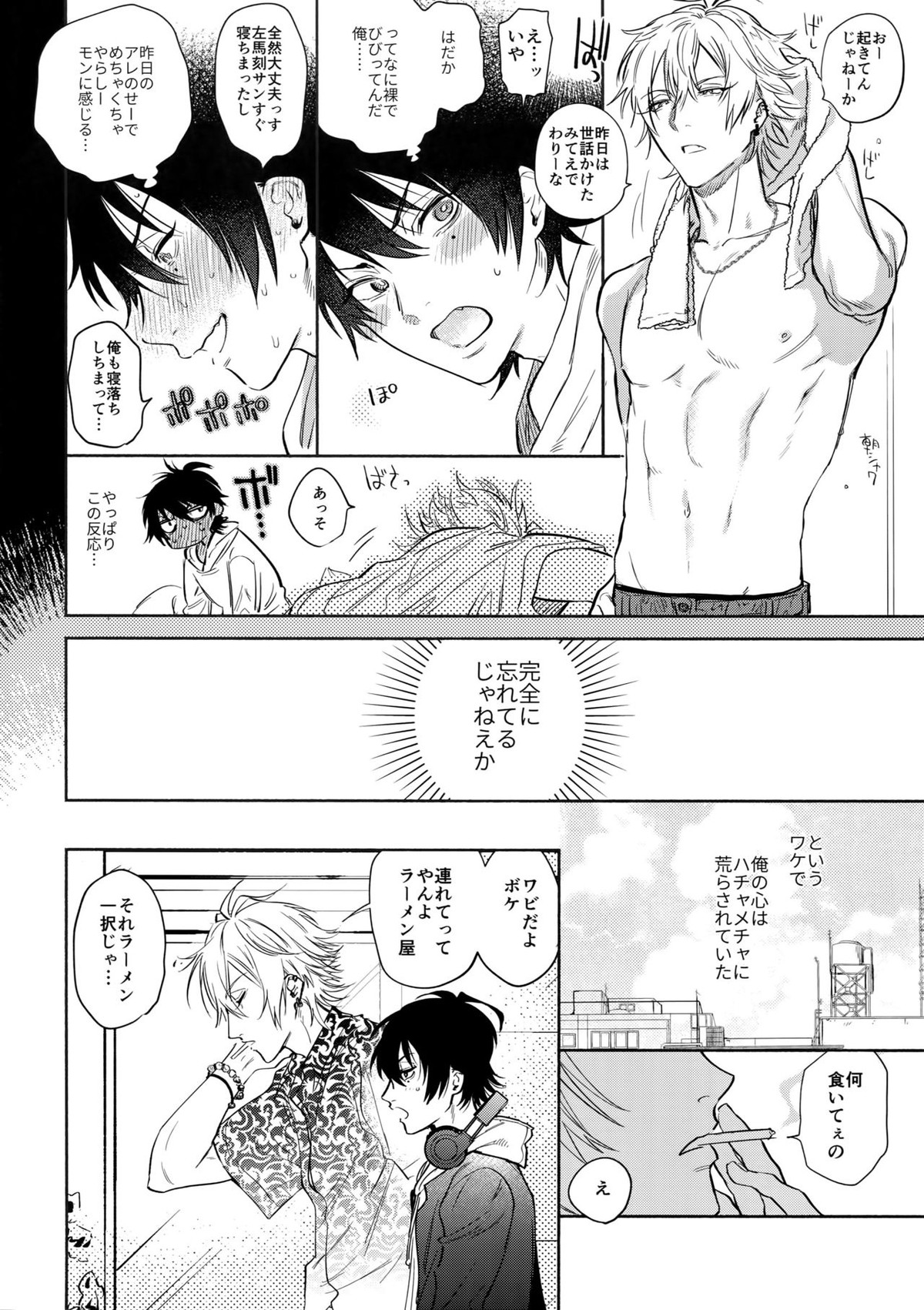 KISS ME TENDER!【ヒプノシスマイク/左馬刻×一郎】 page 13