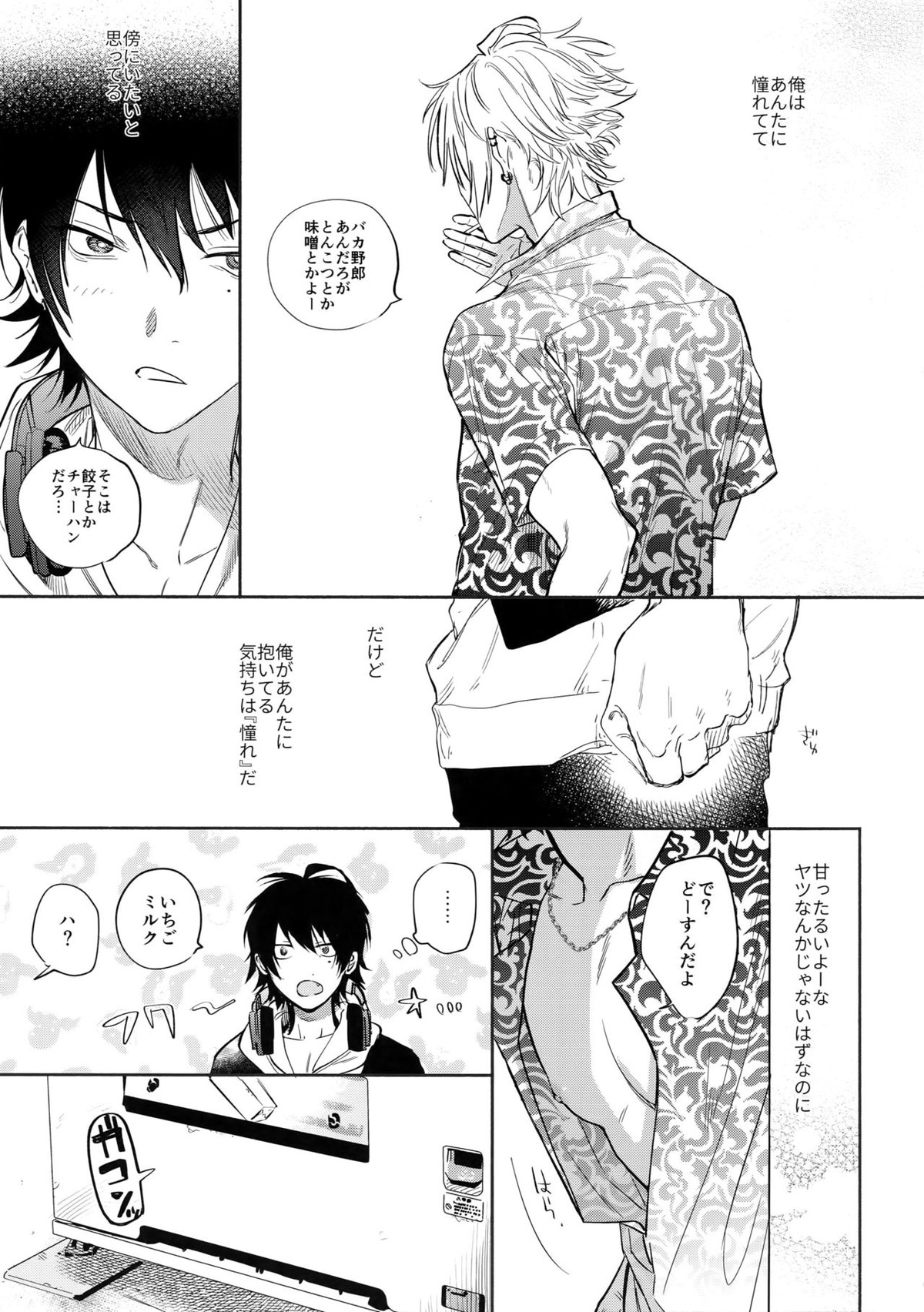 KISS ME TENDER!【ヒプノシスマイク/左馬刻×一郎】 page 14
