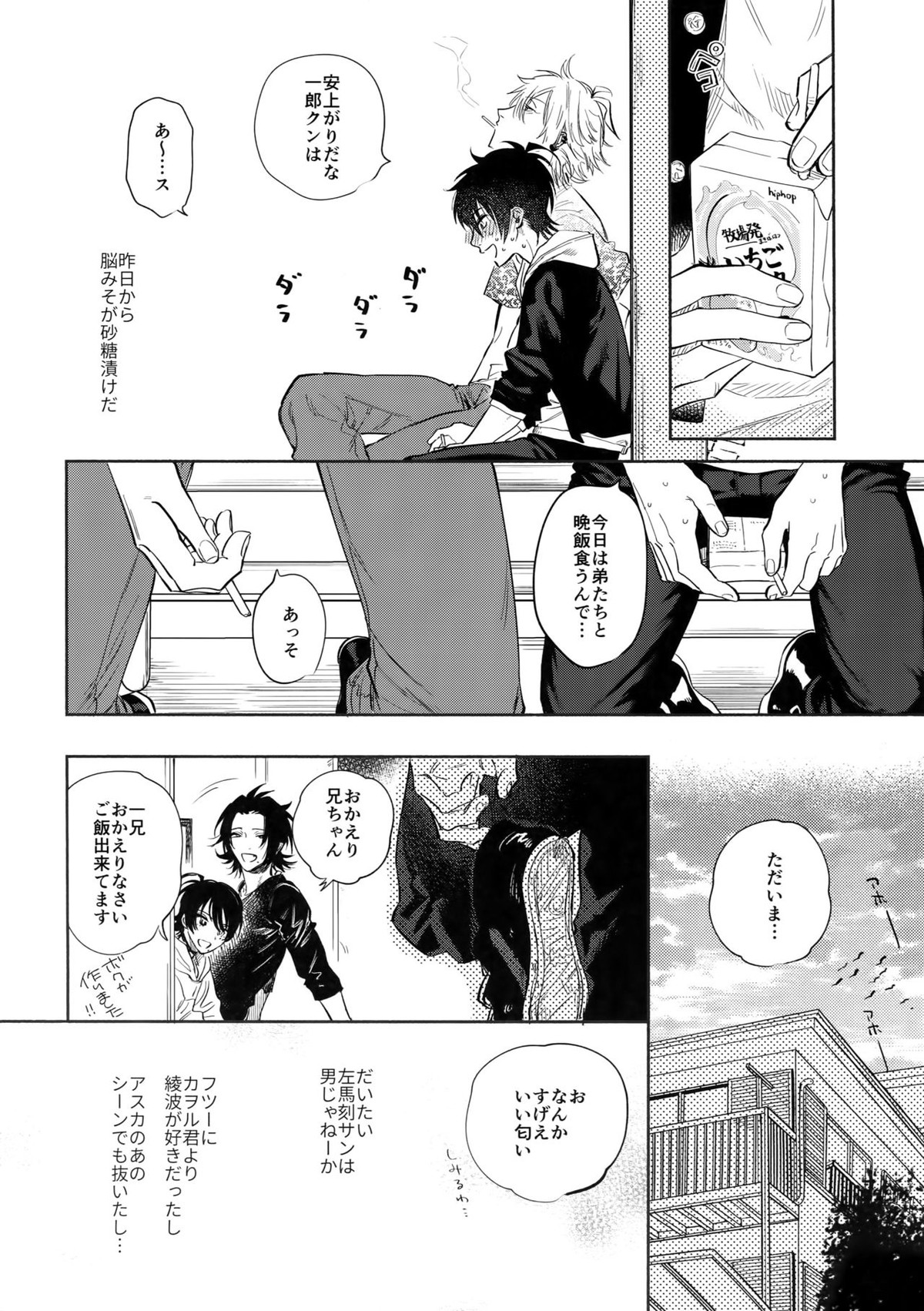 KISS ME TENDER!【ヒプノシスマイク/左馬刻×一郎】 page 15