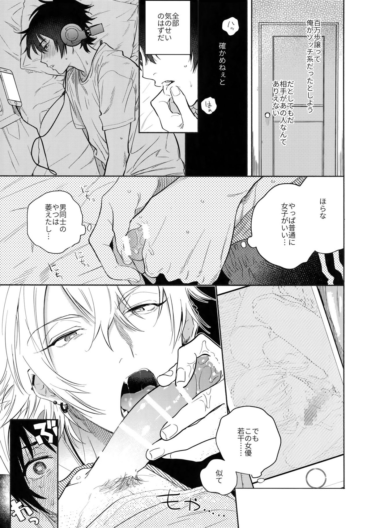 KISS ME TENDER!【ヒプノシスマイク/左馬刻×一郎】 page 16