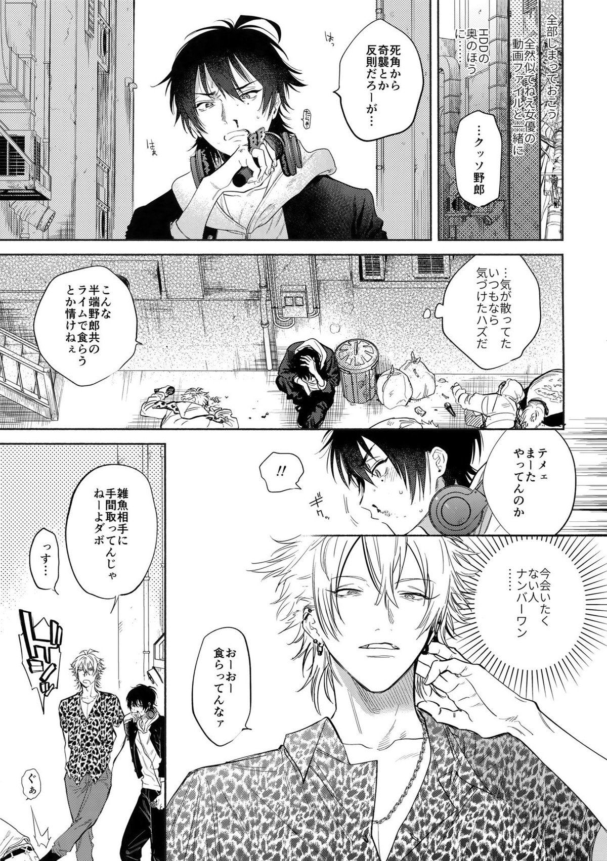 KISS ME TENDER!【ヒプノシスマイク/左馬刻×一郎】 page 18