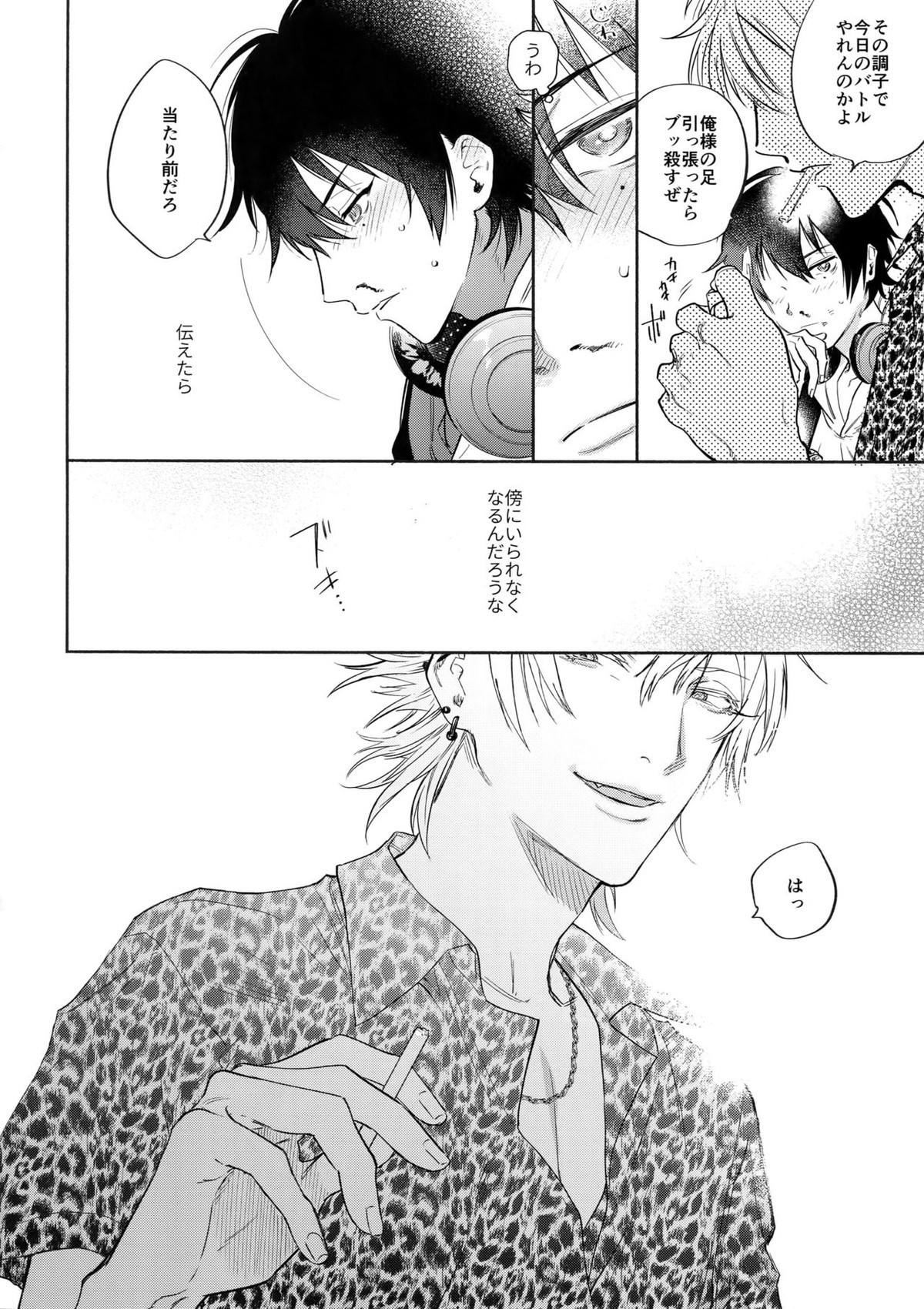 KISS ME TENDER!【ヒプノシスマイク/左馬刻×一郎】 page 19