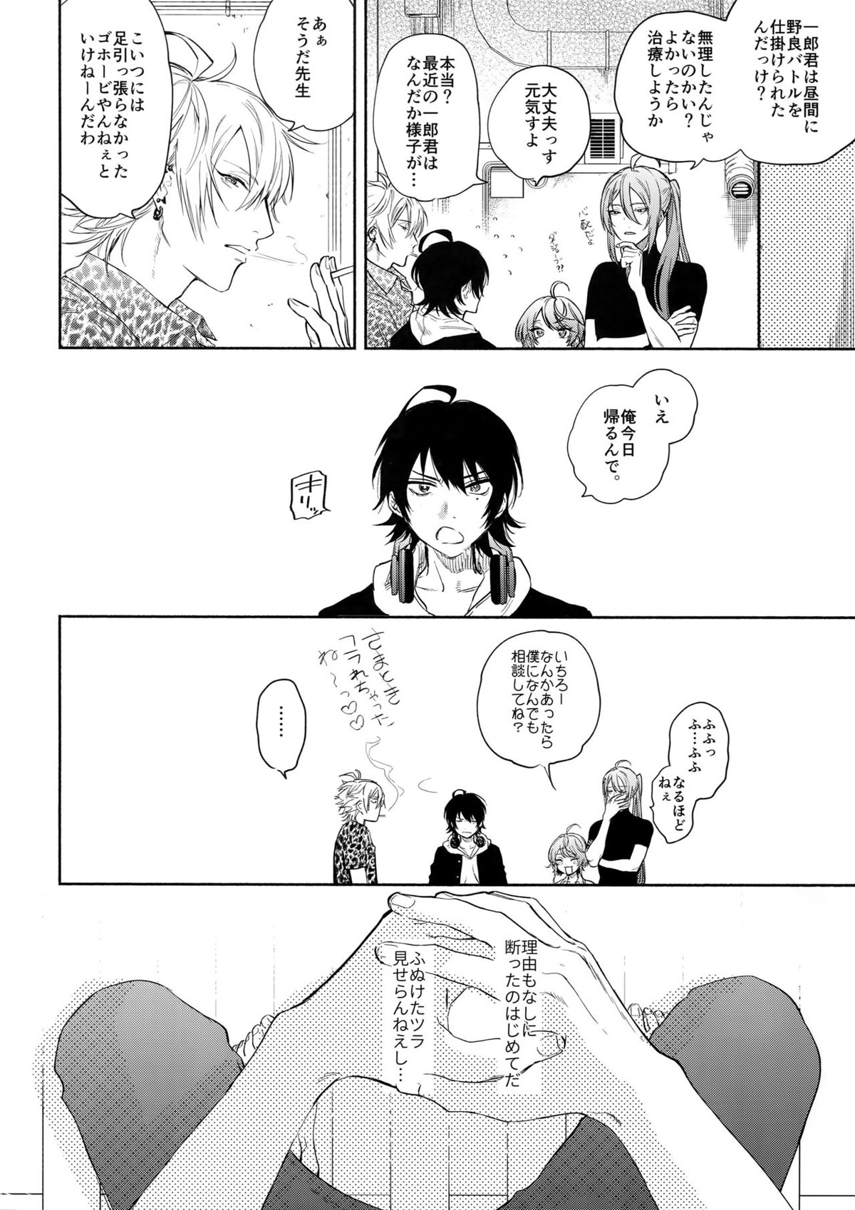 KISS ME TENDER!【ヒプノシスマイク/左馬刻×一郎】 page 21