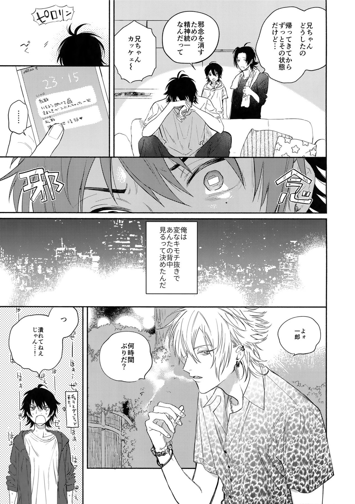 KISS ME TENDER!【ヒプノシスマイク/左馬刻×一郎】 page 22