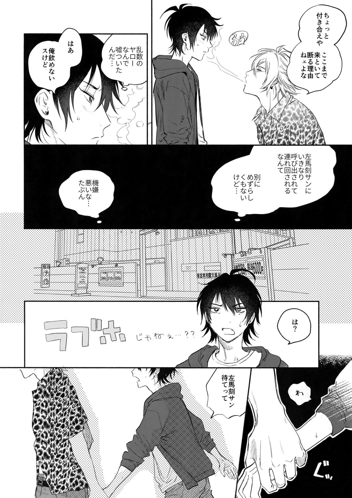 KISS ME TENDER!【ヒプノシスマイク/左馬刻×一郎】 page 23