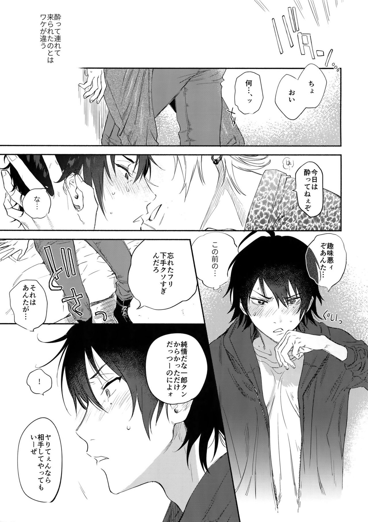 KISS ME TENDER!【ヒプノシスマイク/左馬刻×一郎】 page 24