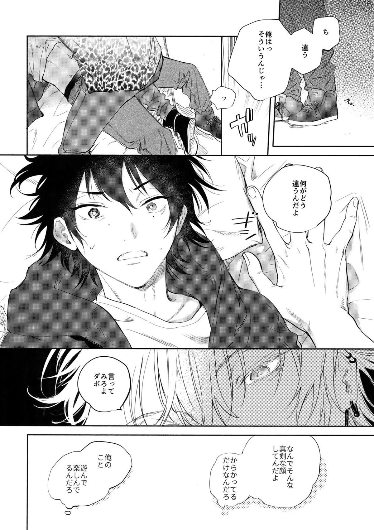KISS ME TENDER!【ヒプノシスマイク/左馬刻×一郎】 page 25