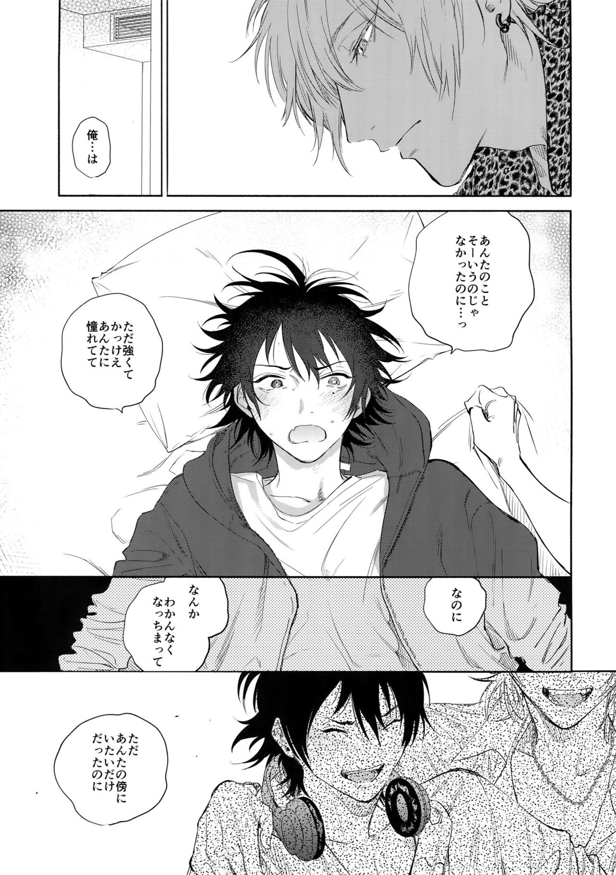 KISS ME TENDER!【ヒプノシスマイク/左馬刻×一郎】 page 26