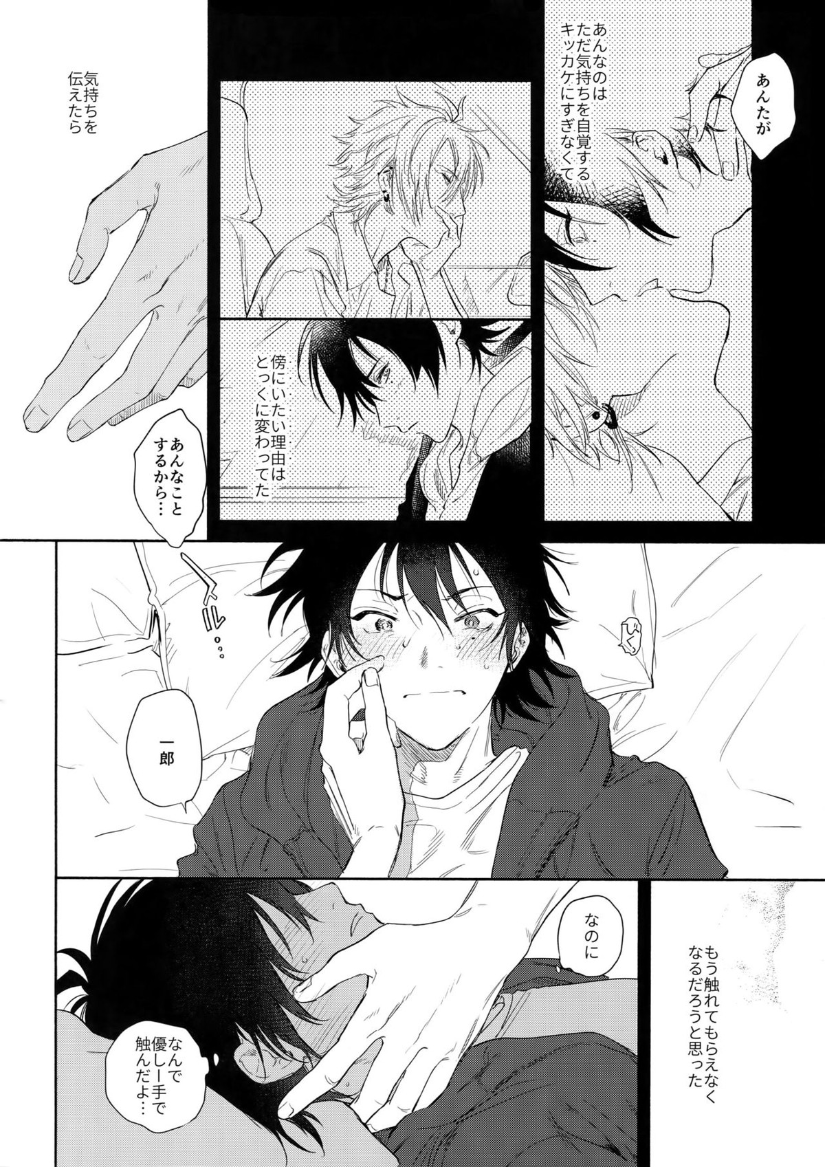 KISS ME TENDER!【ヒプノシスマイク/左馬刻×一郎】 page 27