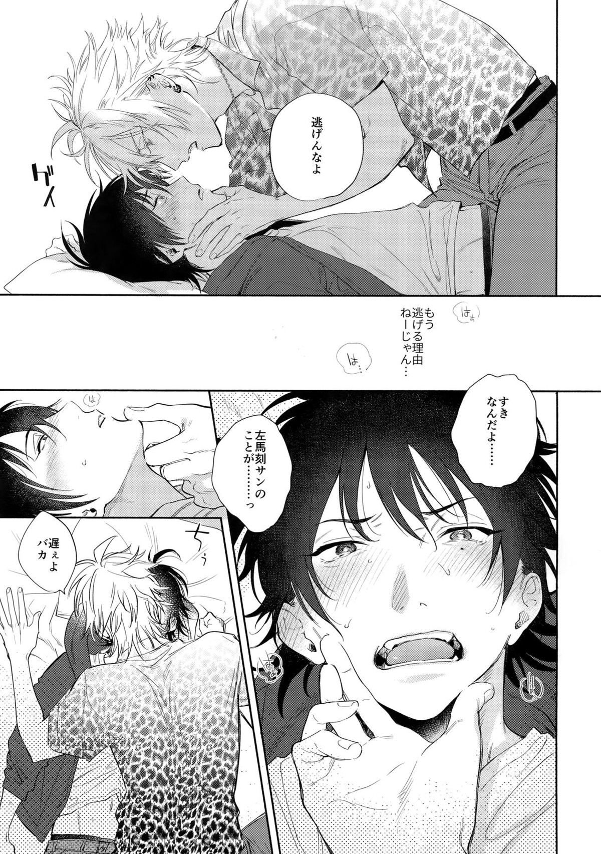 KISS ME TENDER!【ヒプノシスマイク/左馬刻×一郎】 page 28