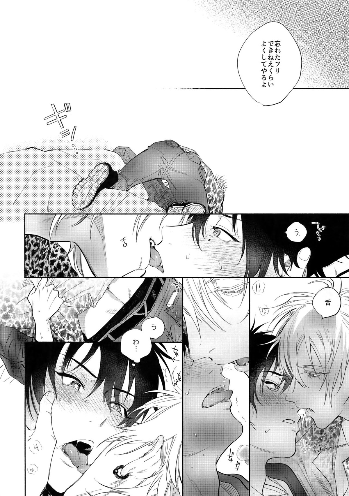 KISS ME TENDER!【ヒプノシスマイク/左馬刻×一郎】 page 29