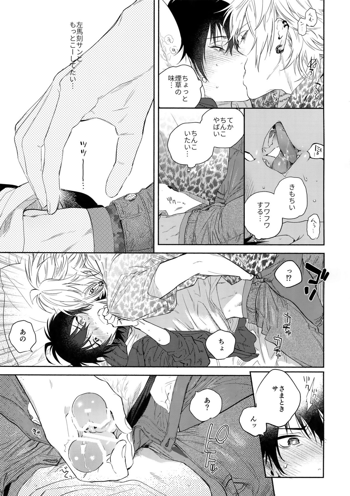 KISS ME TENDER!【ヒプノシスマイク/左馬刻×一郎】 page 30