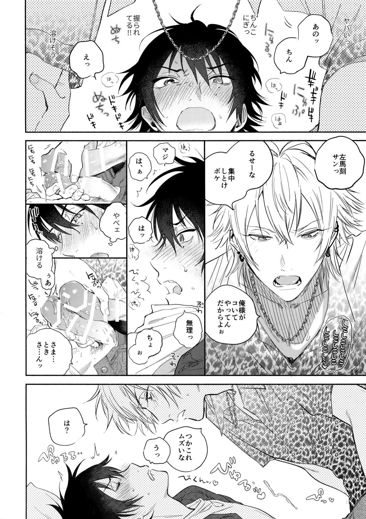 KISS ME TENDER!【ヒプノシスマイク/左馬刻×一郎】 page 31