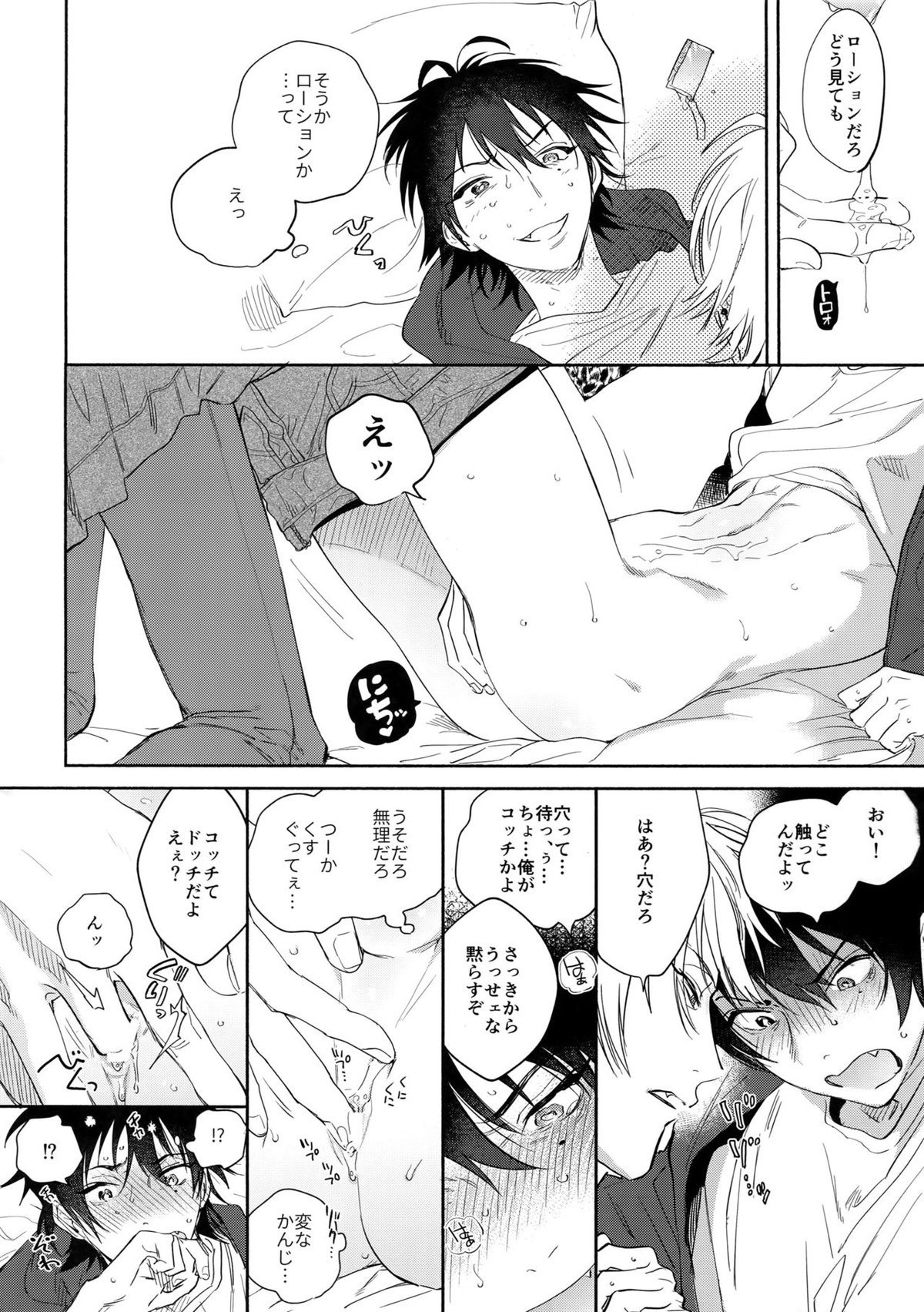 KISS ME TENDER!【ヒプノシスマイク/左馬刻×一郎】 page 33