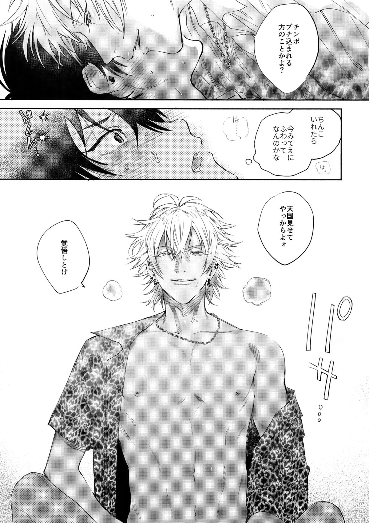 KISS ME TENDER!【ヒプノシスマイク/左馬刻×一郎】 page 34
