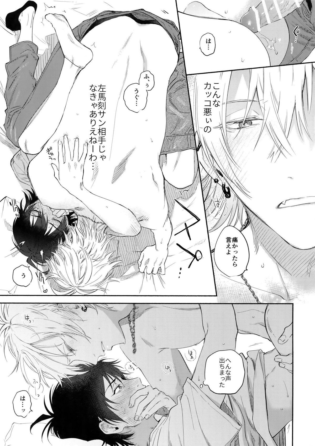 KISS ME TENDER!【ヒプノシスマイク/左馬刻×一郎】 page 36