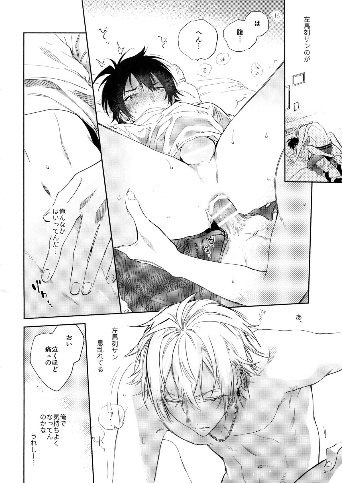 KISS ME TENDER!【ヒプノシスマイク/左馬刻×一郎】 page 37