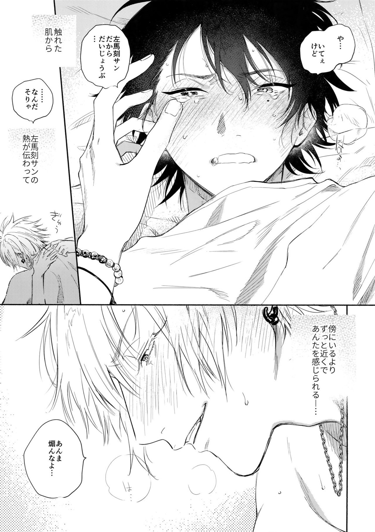 KISS ME TENDER!【ヒプノシスマイク/左馬刻×一郎】 page 38