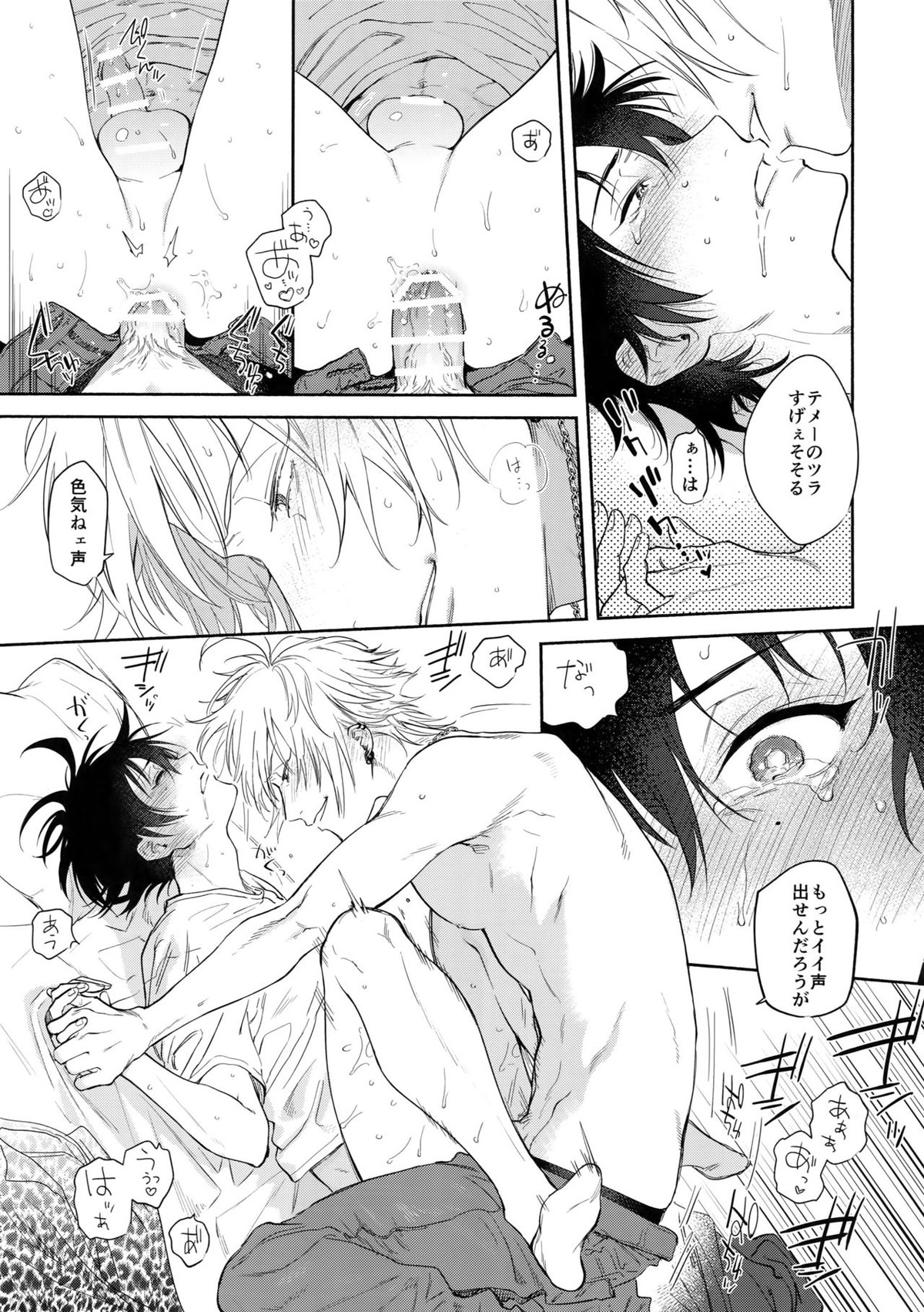 KISS ME TENDER!【ヒプノシスマイク/左馬刻×一郎】 page 40