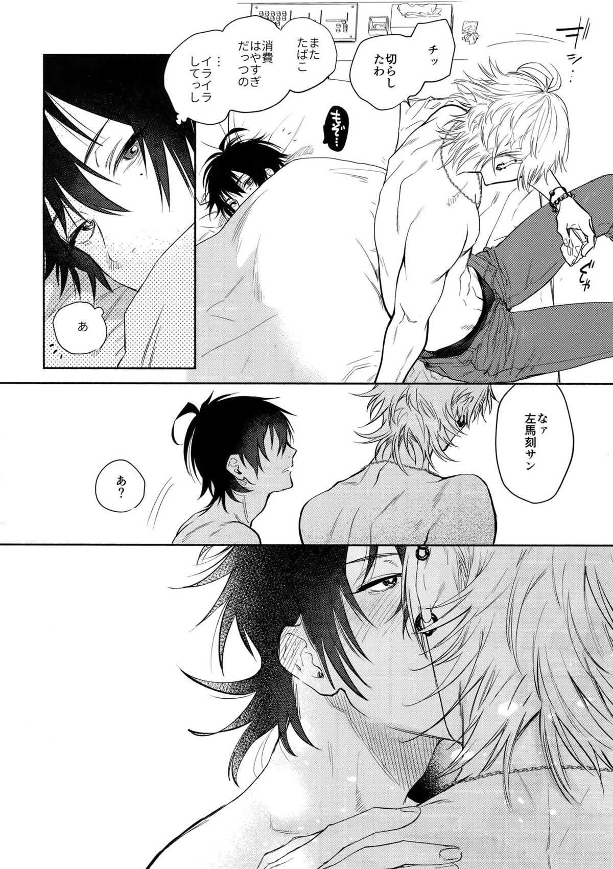 KISS ME TENDER!【ヒプノシスマイク/左馬刻×一郎】 page 43