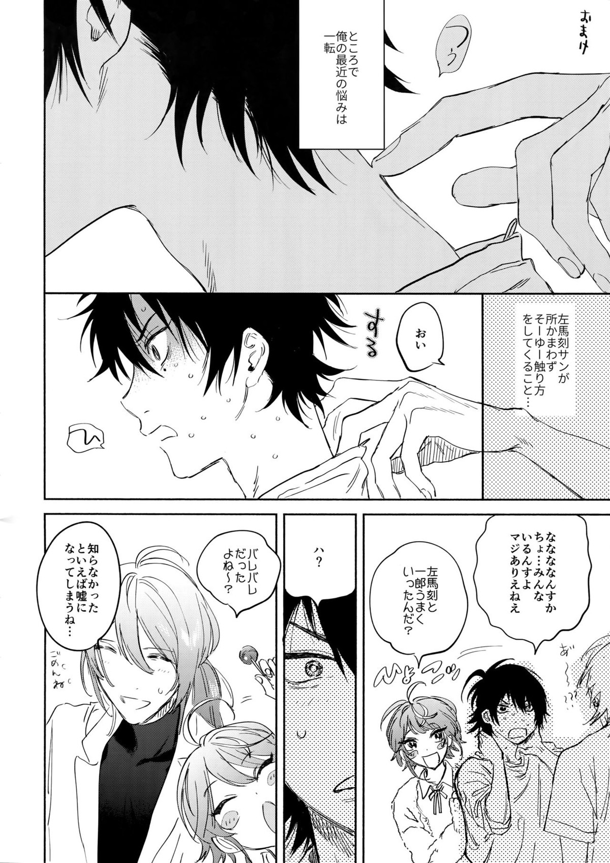KISS ME TENDER!【ヒプノシスマイク/左馬刻×一郎】 page 45